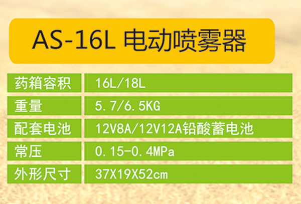 AS-16L電動噴霧器