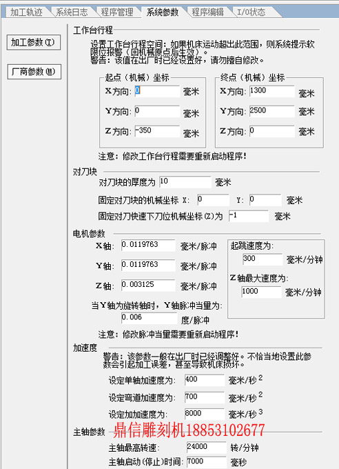 石材雕刻机系统参数怎么设置 | 加工参数和厂商参数怎么设置