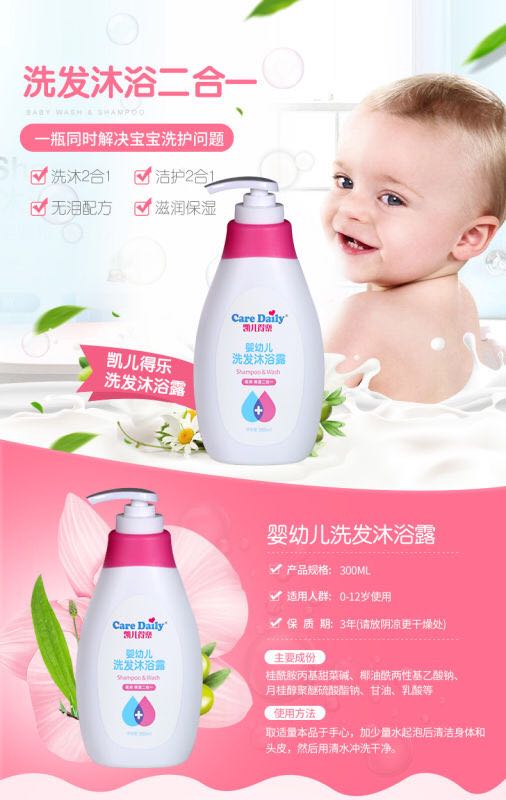 婴幼儿洗发沐浴二合一2.jpg