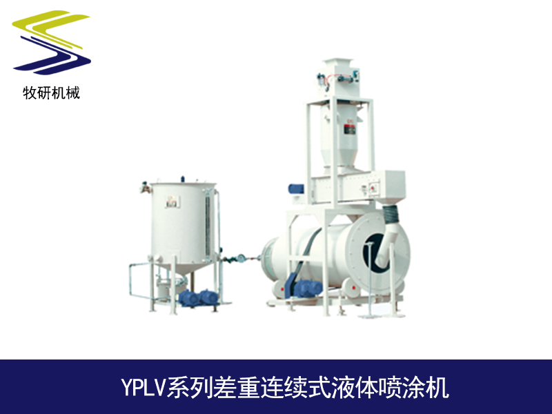 YPLV系列差重連續式液體噴涂機.jpg