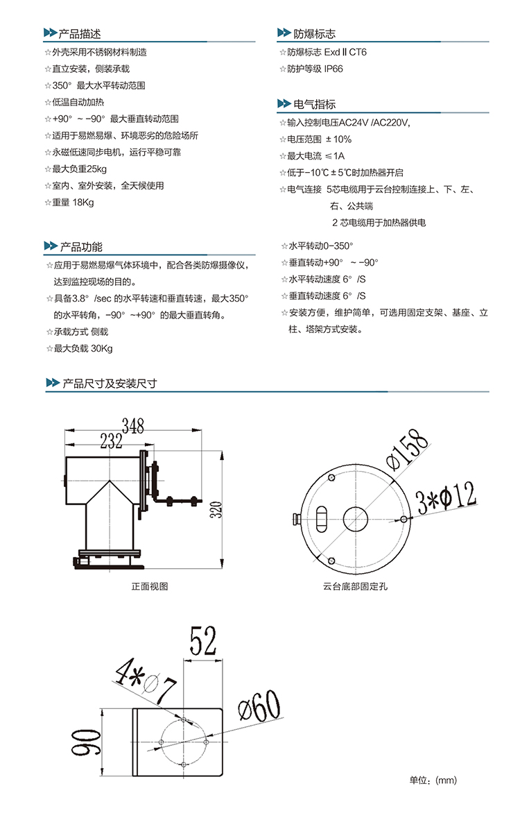 20.AJY-1防爆电动云台.jpg