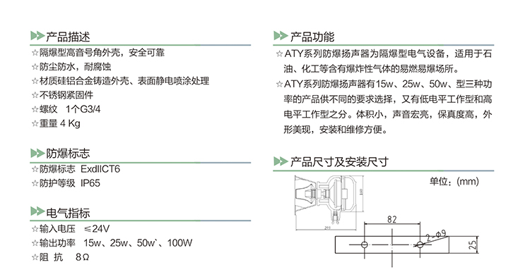 36.ATY-15、25、50防爆扬声器.jpg