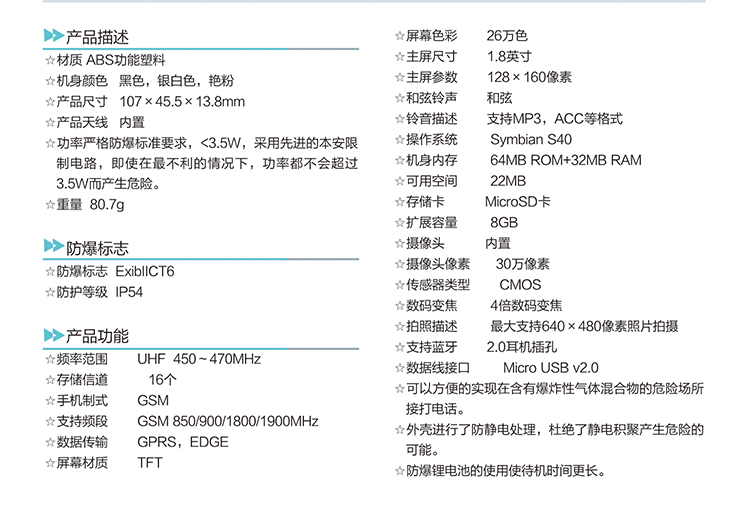 41.BSJ-A本安型防爆手机.jpg