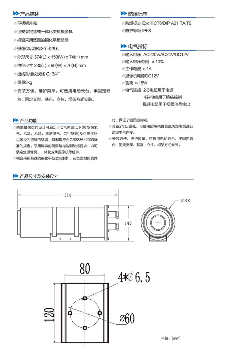 43.AJS-A1防爆摄像仪.jpg