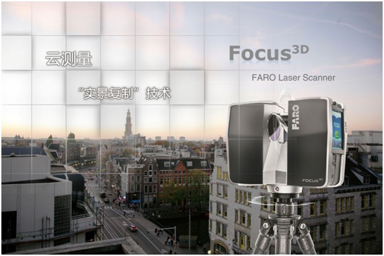 华如FARO Focus3D三维激光扫描仪-02.png