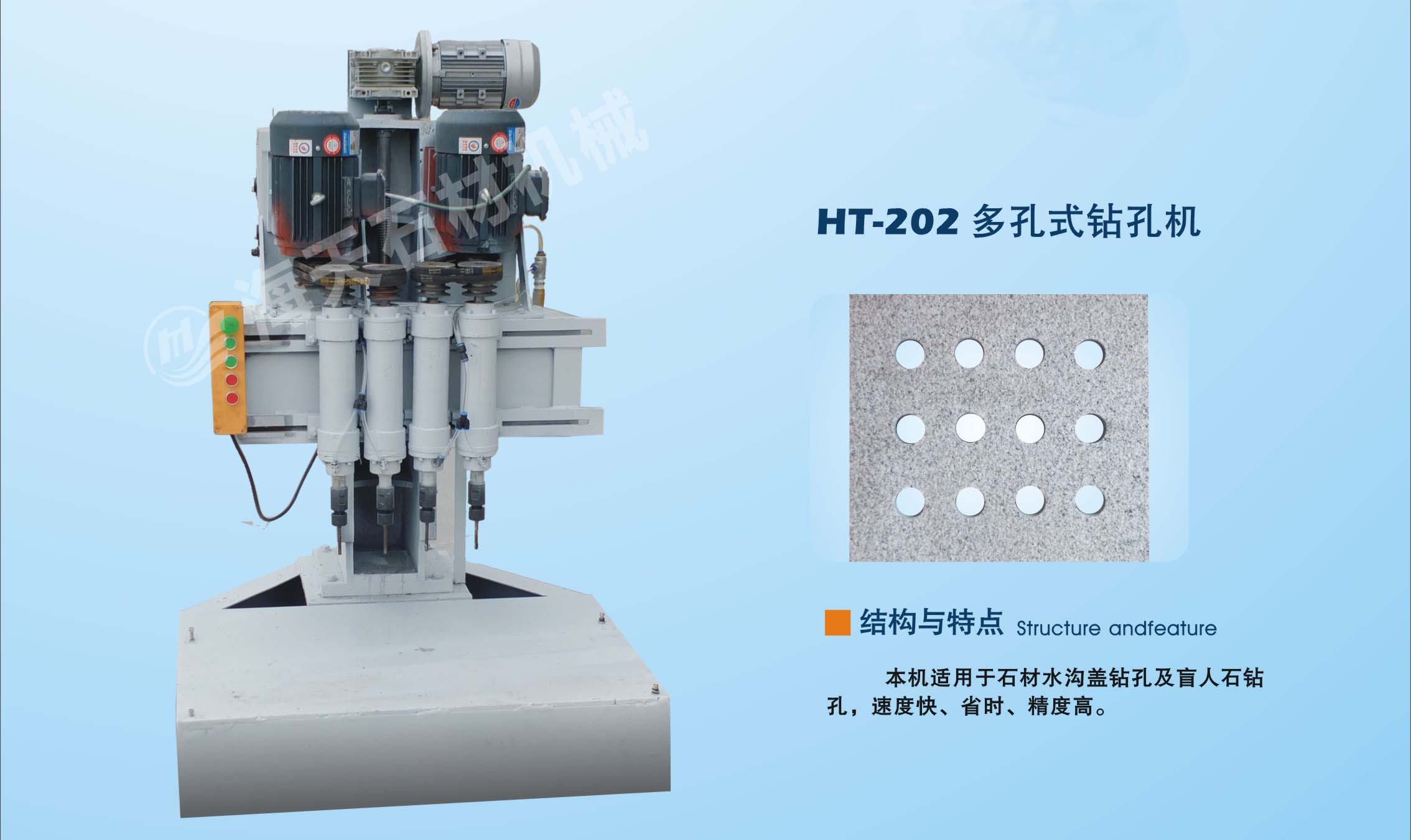 ht-202多孔式钻孔机