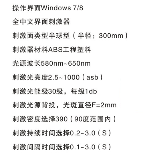 视觉电生理仪