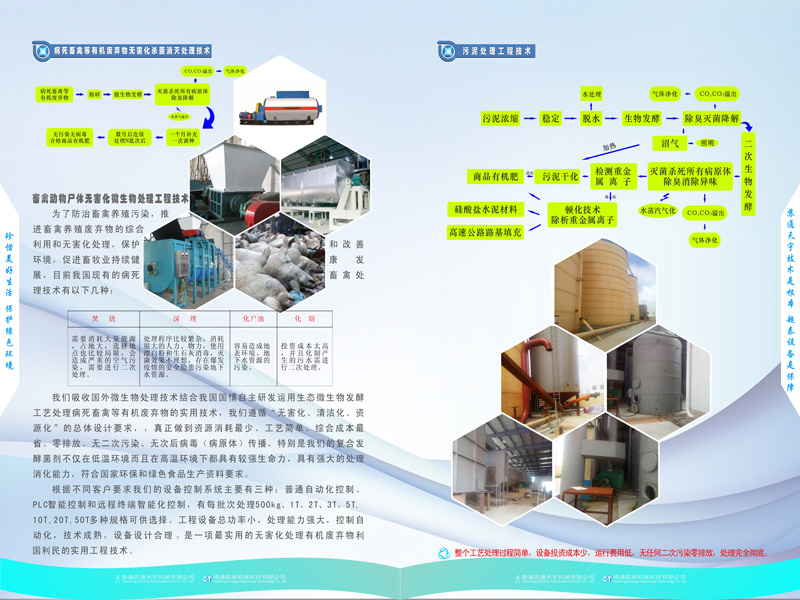 安全的病死畜禽废弃物无害化处理