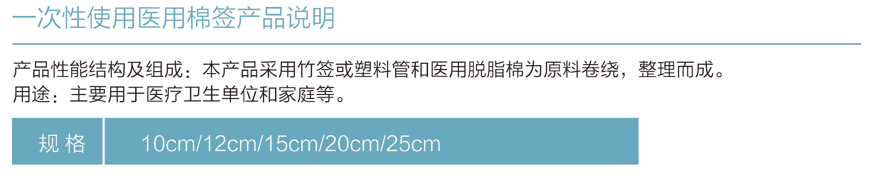 一次性使用醫(yī)用棉簽系列