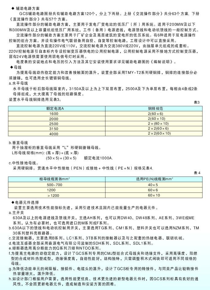 低壓開(kāi)關(guān)柜1-10.jpg