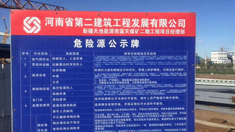 新疆天池能源南露天煤矿二期工程项目（2017年）-郑州久新材料科技有限公司
