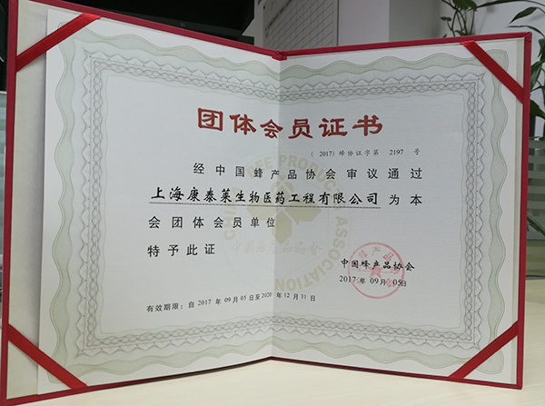 康泰莱荣膺中国蜂产品协会会员单位|新闻动态-上海康泰莱生物医药工程有限公司