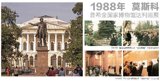 1988年莫斯科普希金国家博物馆展