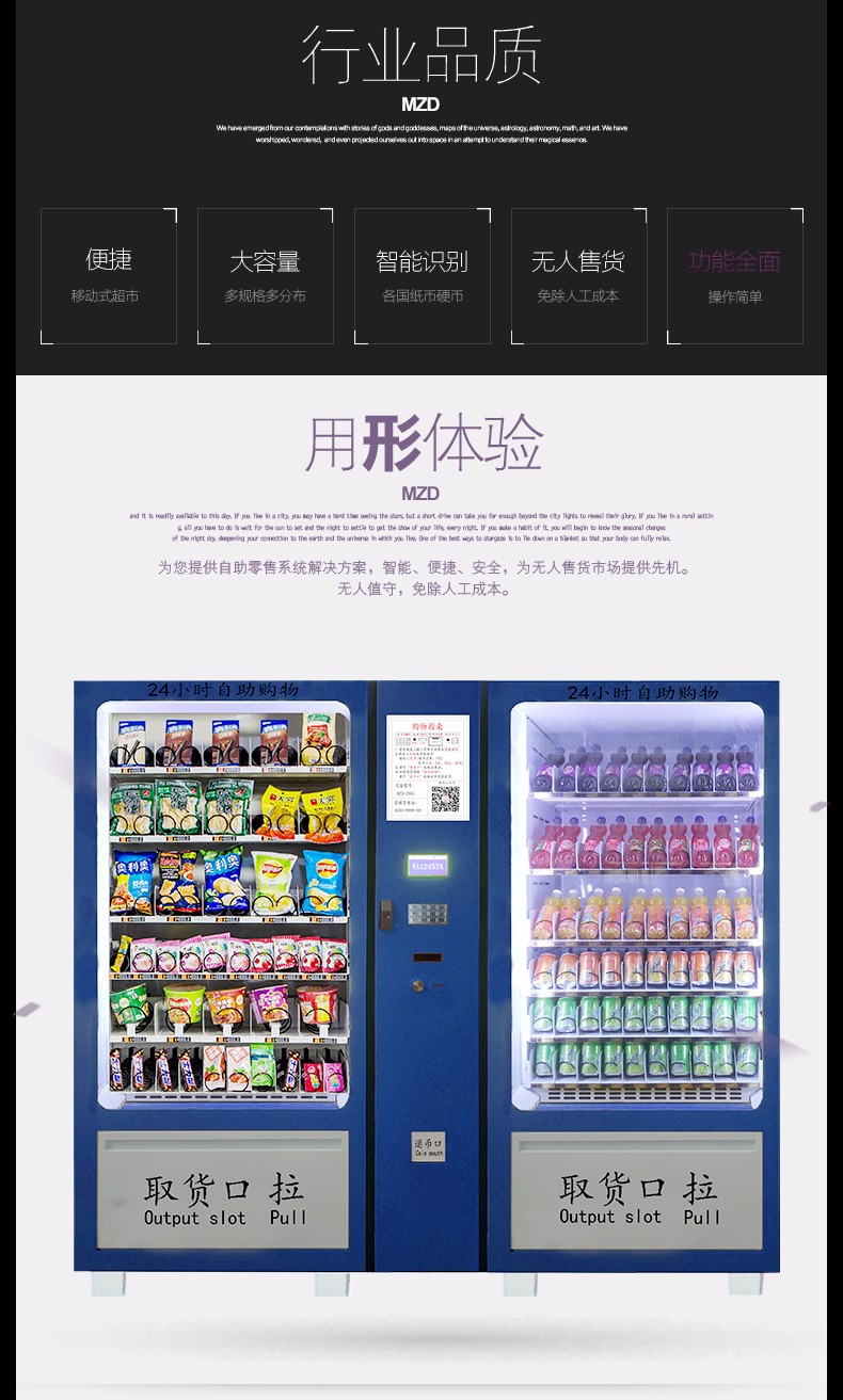 饮料食品综合型自动售货机
