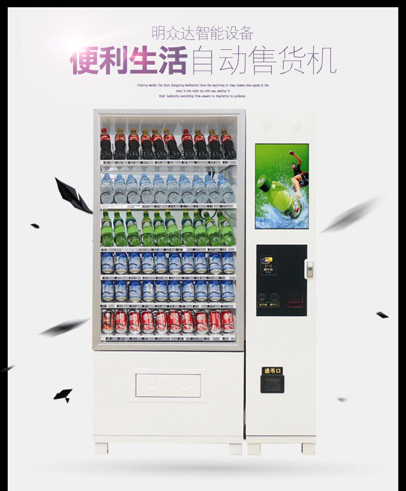 上海自动售货机