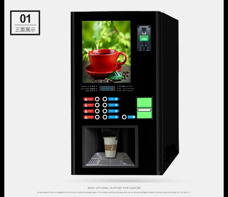 多功能自動售咖啡機