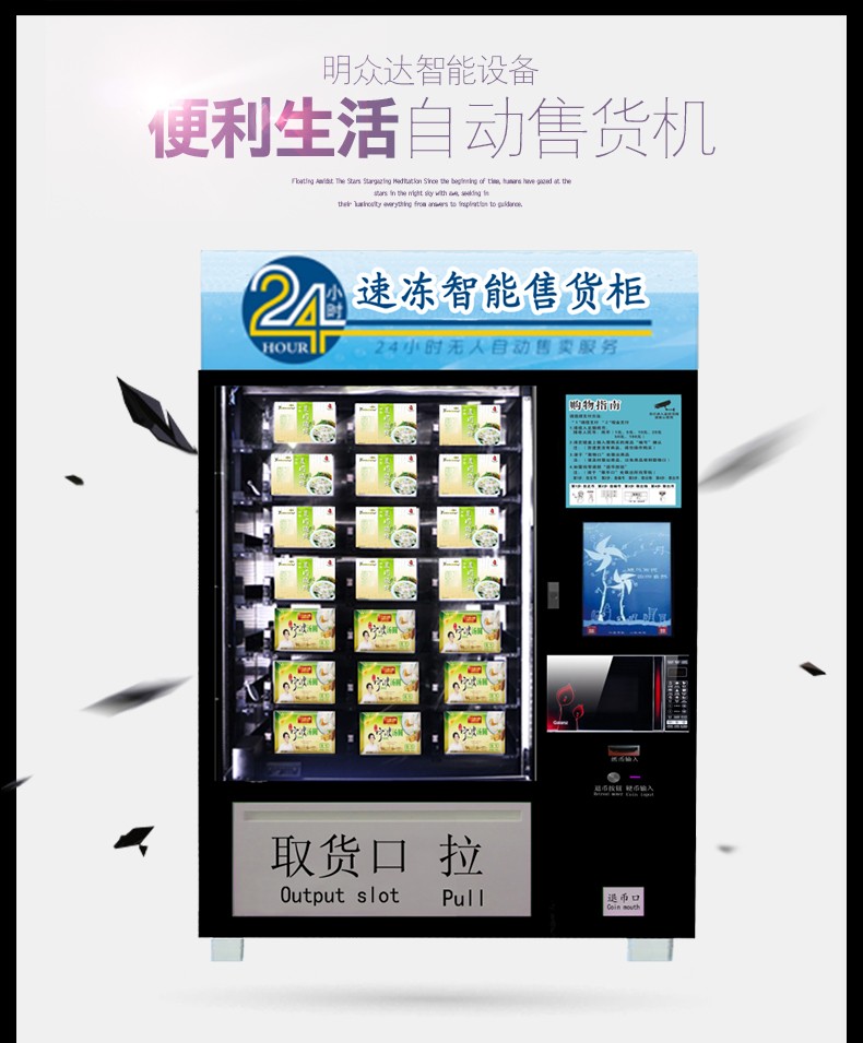 重庆速冻售货机