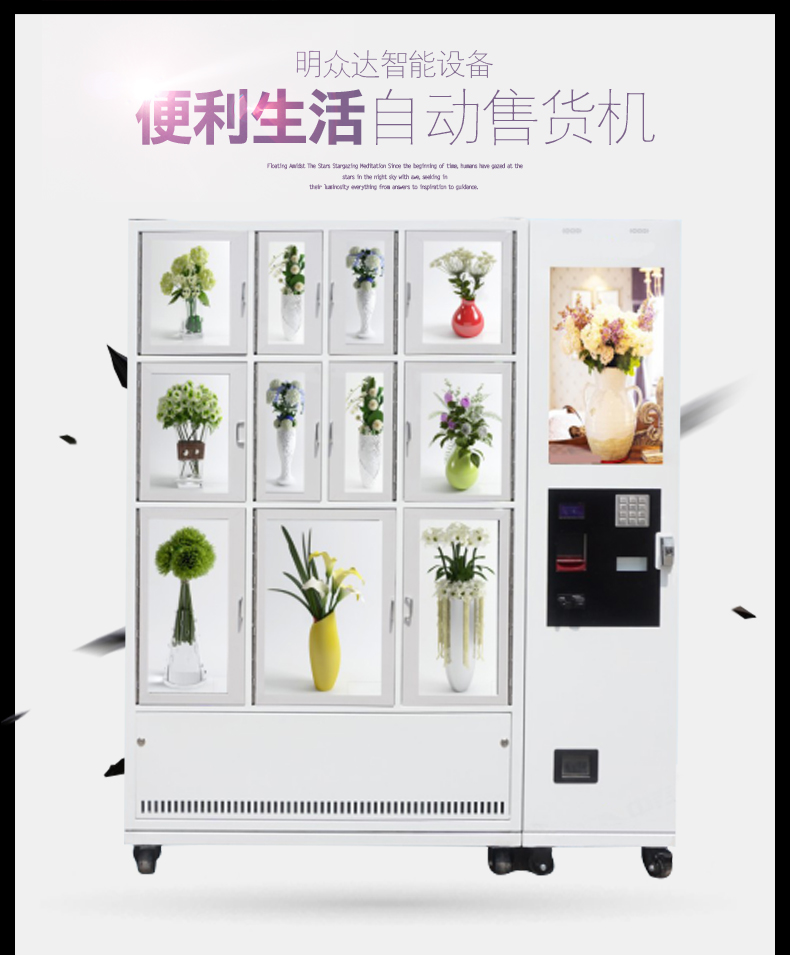 杭州自动售花机