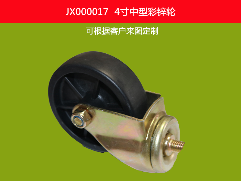 JX000017 4寸中型彩鋅輪.jpg