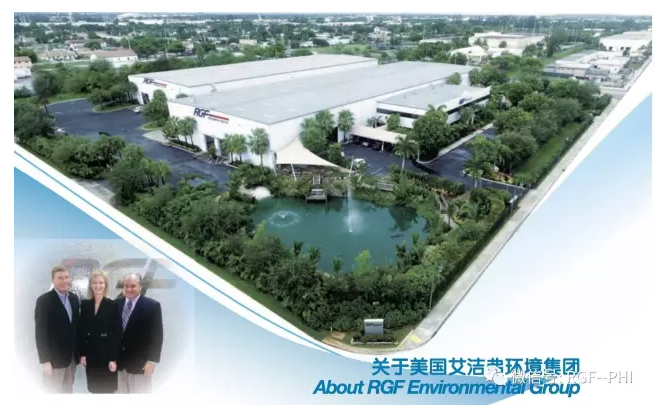 RGF環境集團--PHI光電離子化空氣凈化技術
