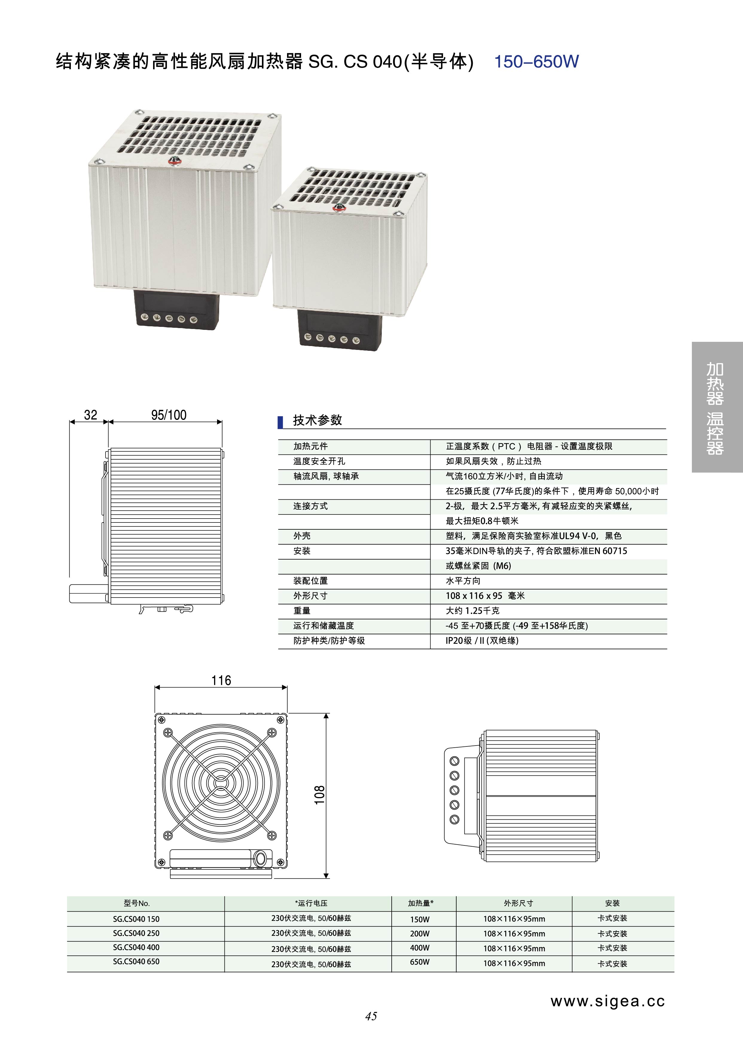 结构紧凑的高性能风扇加热器SG.CS 040