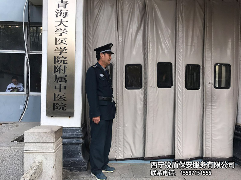 守护服务-西宁锐盾保安服务有限公司