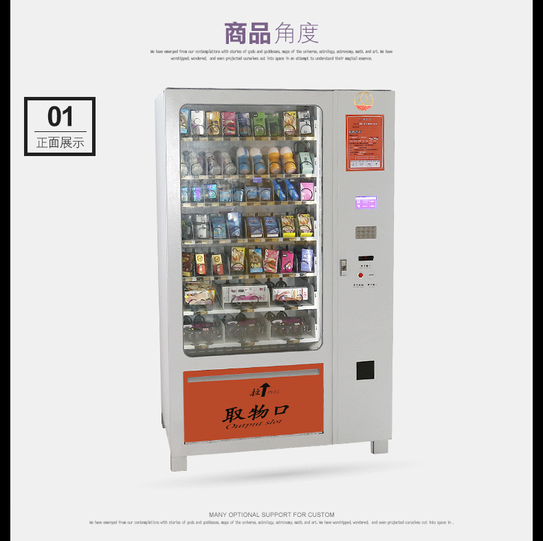 上海定制自动贩卖机