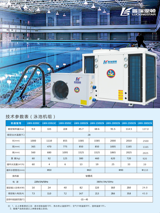 普瑞思頓泳池熱泵熱水機組|普瑞思頓空氣能熱水器-武漢金恩機電工程有限公司