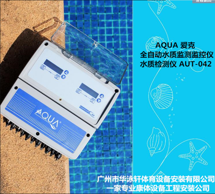 雙功能水質監控儀|泳池工程設備-武漢金恩機電工程有限公司