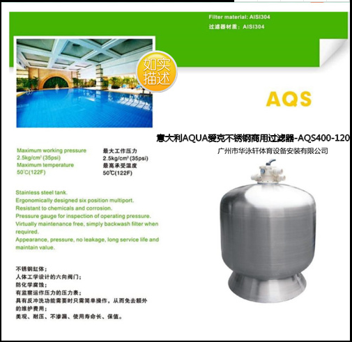 愛克 AQS系列400mm-1200mm不銹鋼頂式沙缸|泳池工程設備-武漢金恩機電工程有限公司