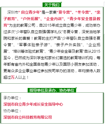 2018自立成长冬令营火爆招生啦！！|自立青少年-深圳市自立青少年成长指导中心