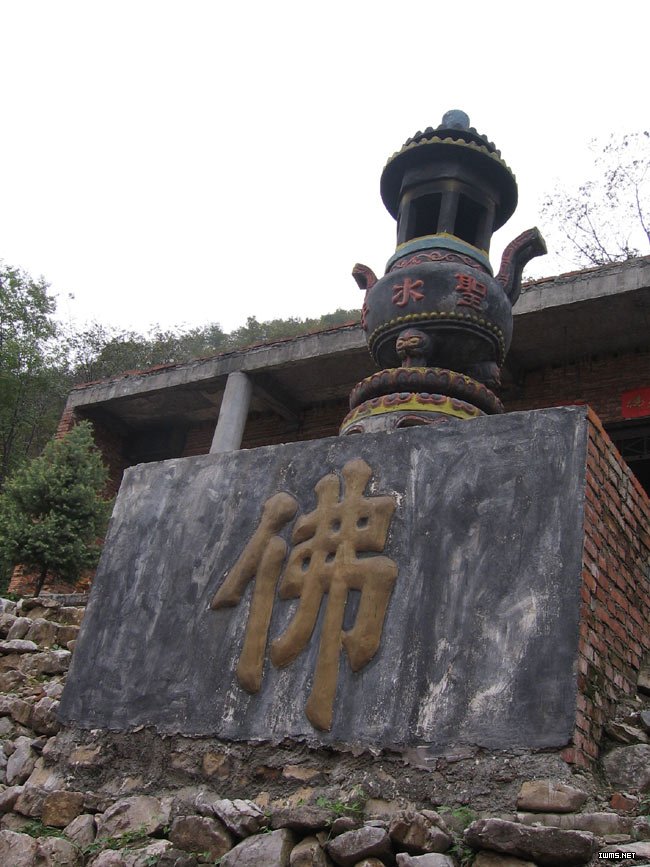 淅川圣水寺|西峡佛教-重阳寺