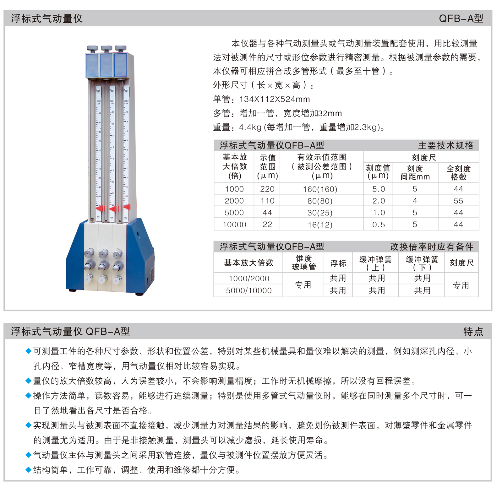 三管氣動量儀介紹