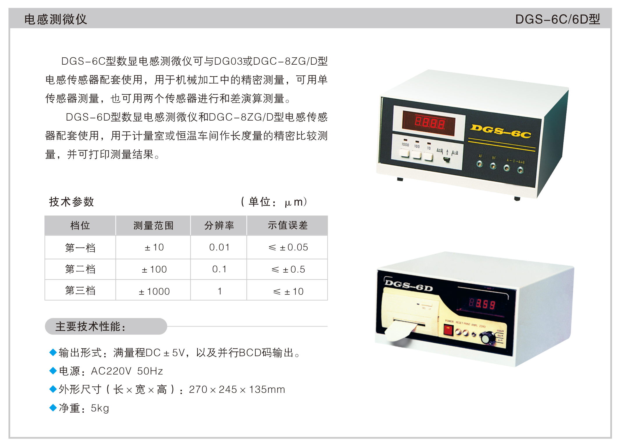 DGS-6C/6D