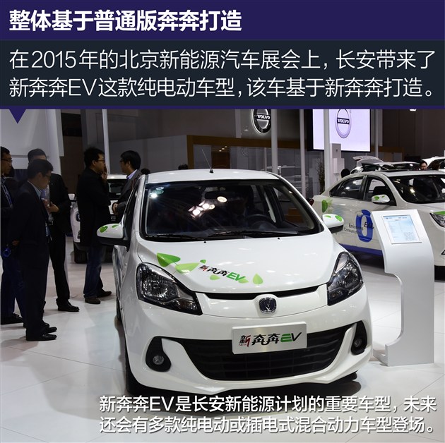 長安新奔奔EV180|長安新奔奔-杭州子琪和新能源汽車有限公司