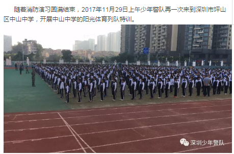 自立青少年正进行为期四周的中山中学阳光体育列队特训|公司动态-深圳市自立青少年成长指导中心