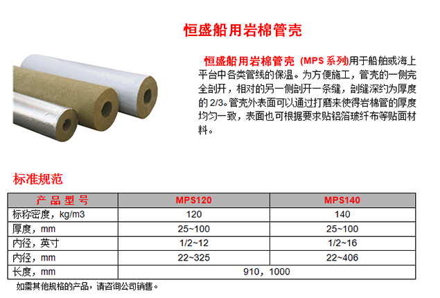 恒盛船用岩棉管壳
