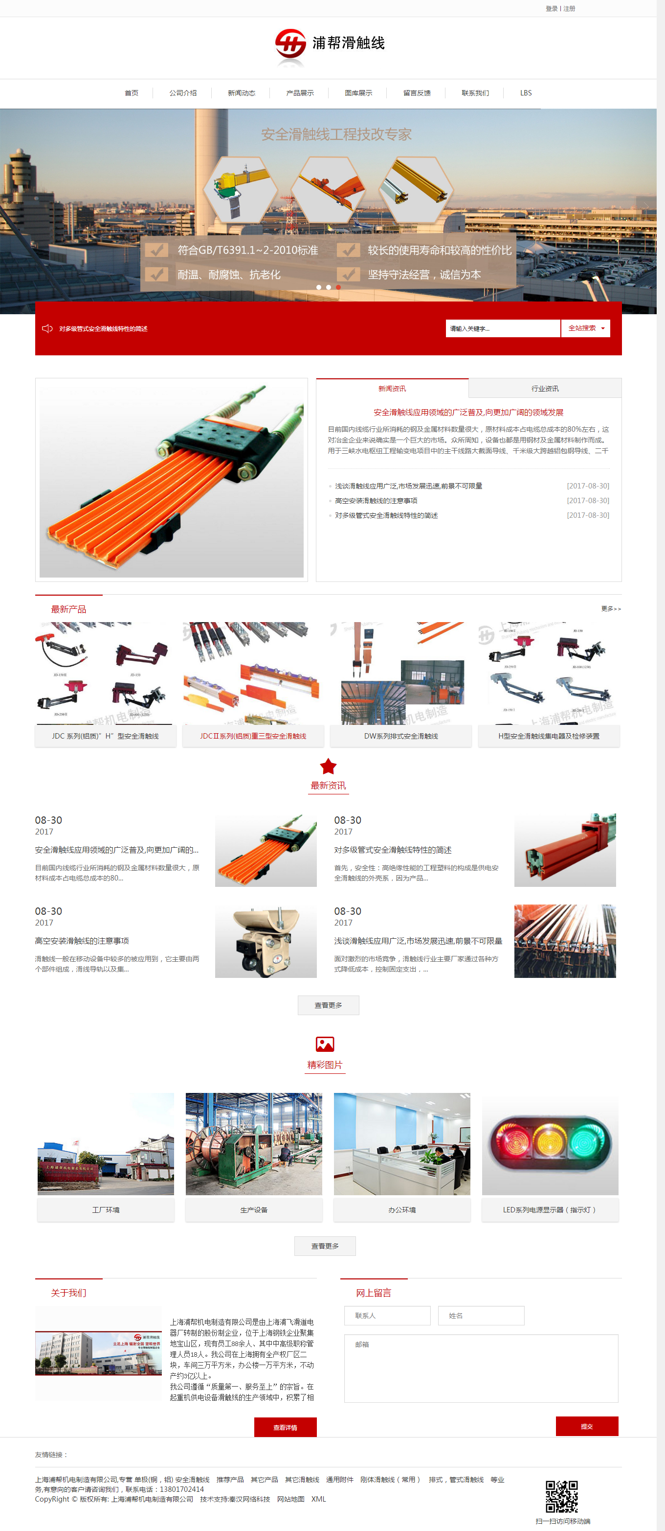 上海浦帮机电制造有限公司，上海滑触线厂家，上海指示灯厂家，上海滑触线，安全滑触线，钢体滑触线厂家.png
