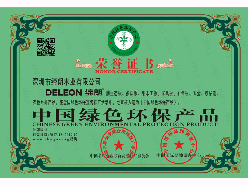 中国绿色环保产品4.jpg