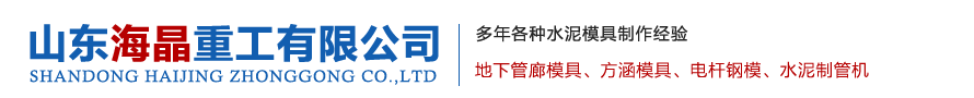 山东海晶重工有限公司