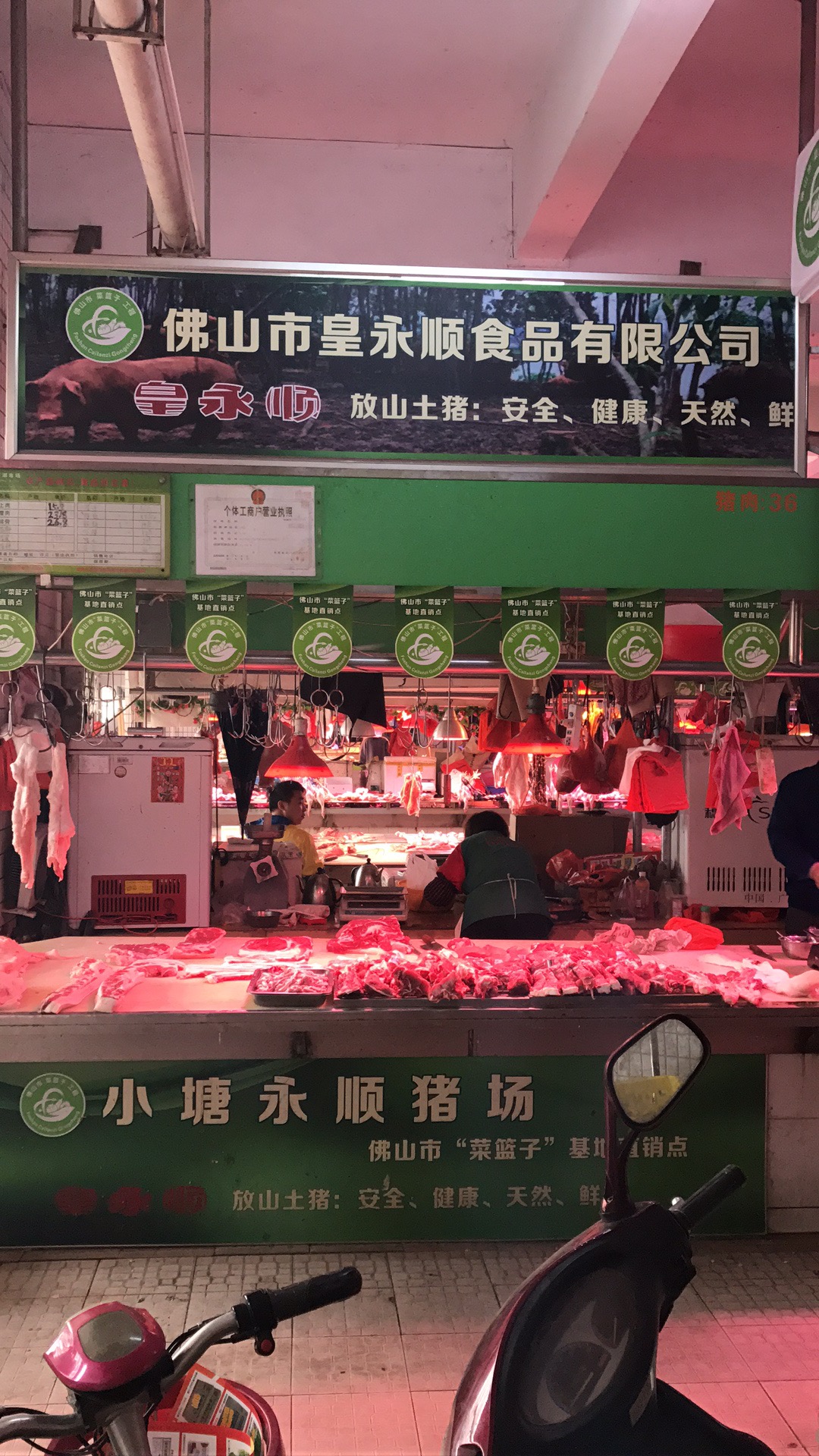 鲜肉连锁店