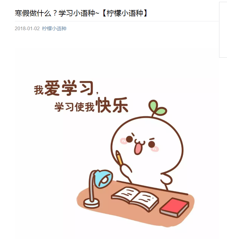 2018年寒假小语种学习开始啦